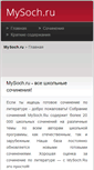 Mobile Screenshot of mysoch.ru